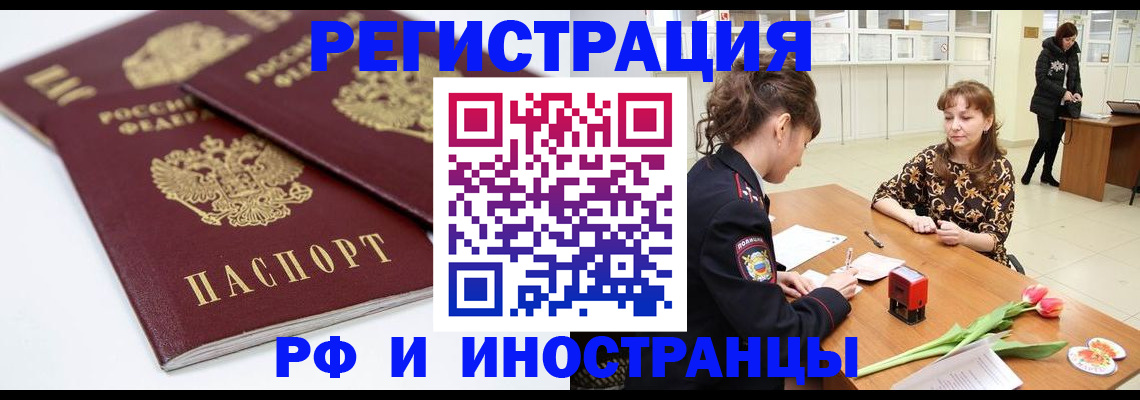 временная регистрация законно в Алейске