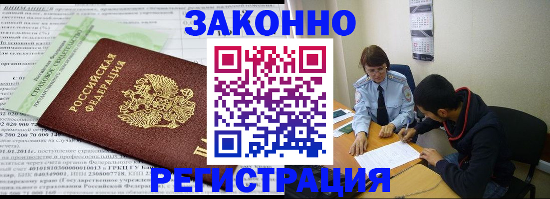временная регистрация купить в Алейске